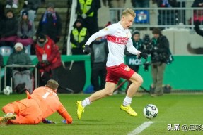 kysports-斯图加特客场失利，排名有所下降()